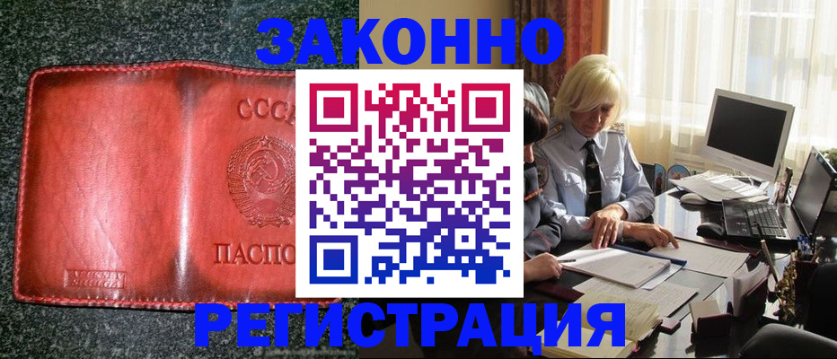 купить прописку в Хотьково
