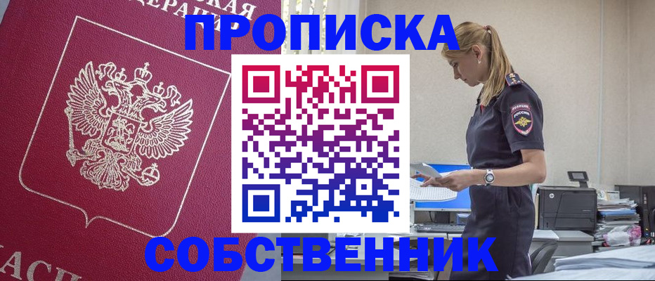 временная регистрация недорого в Хотьково
