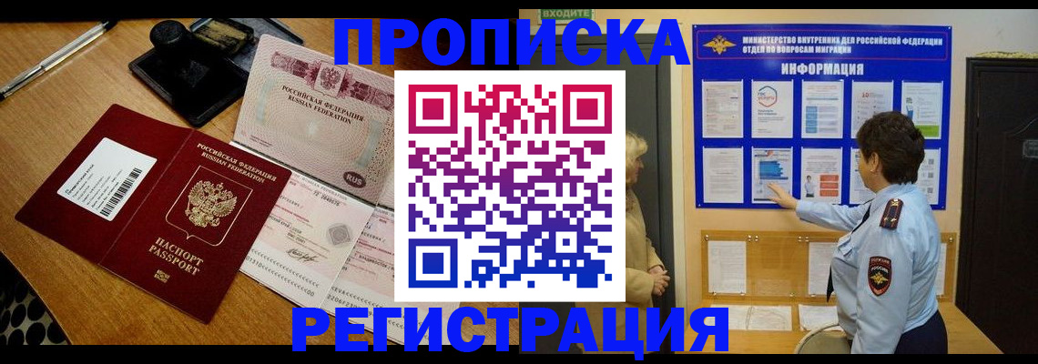 временная регистрация 2025 в Хотьково