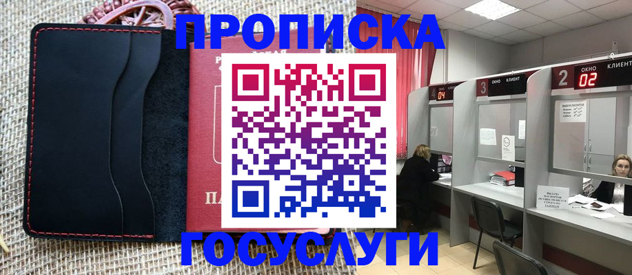 прописка в Хотьково