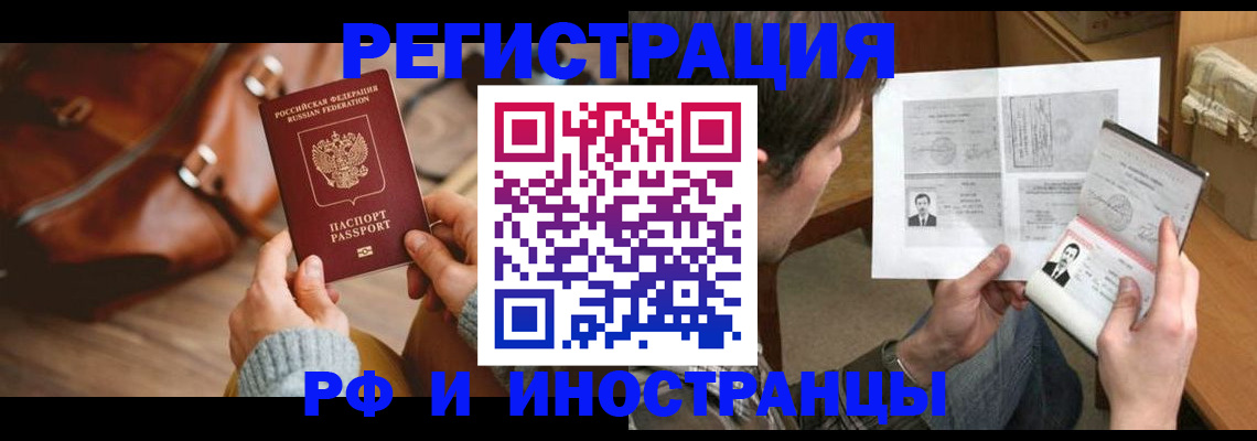 прописка законно в Хотьково