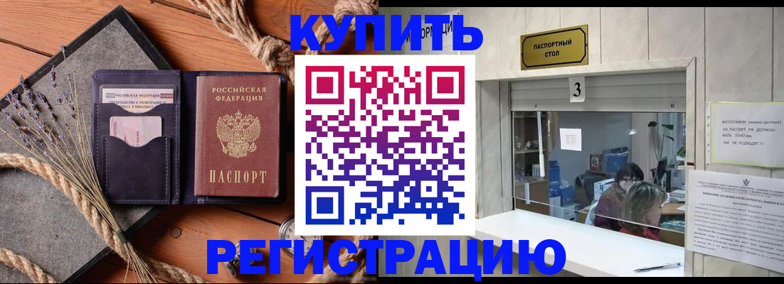 временная регистрация недорого в Хотьково